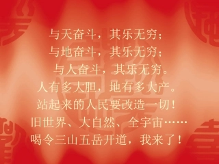 敬畏自然课件