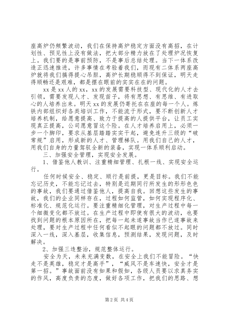 在半年职工大会上的讲话_第2页