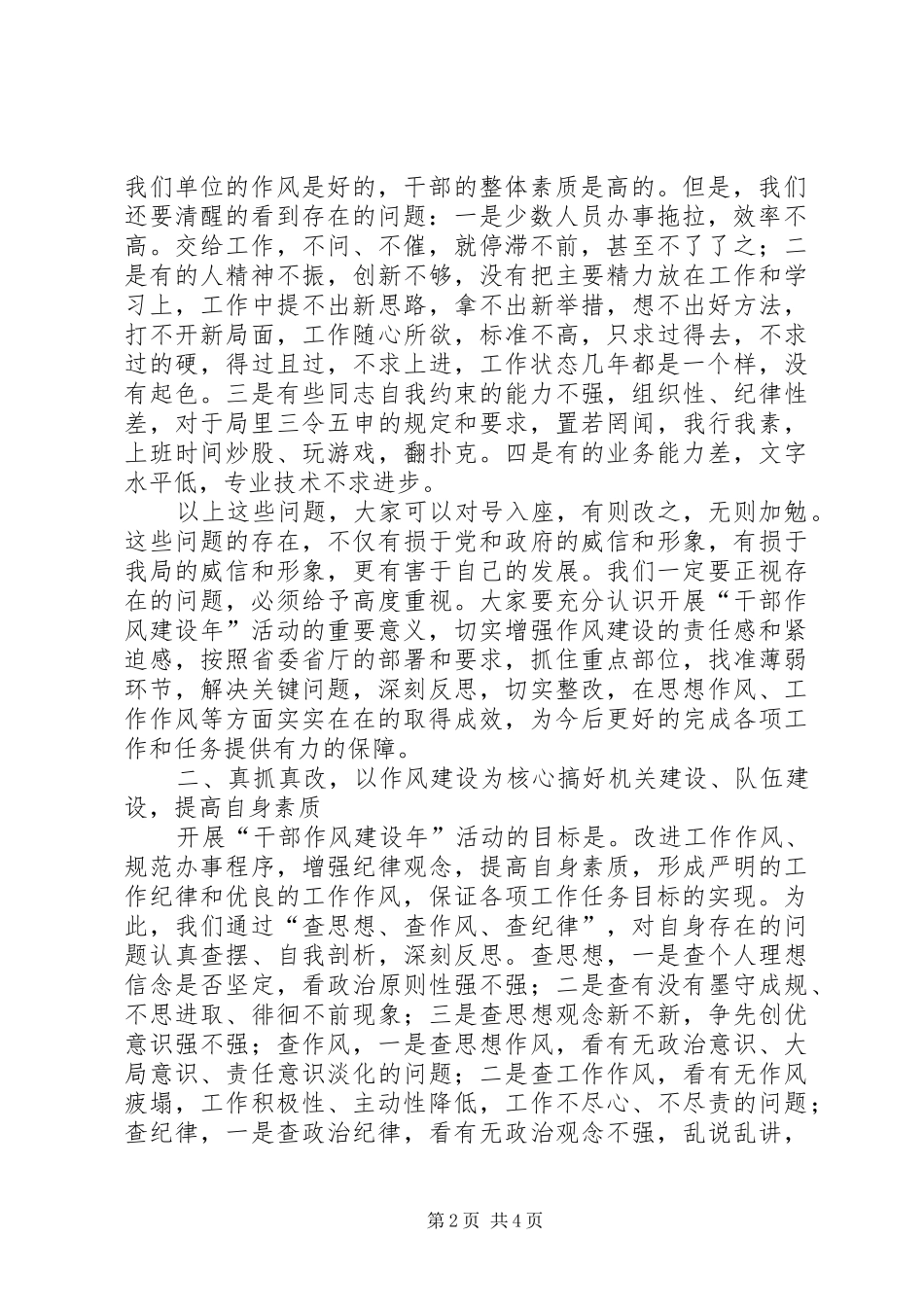 广电分局干部作风建设年动员讲话_第2页