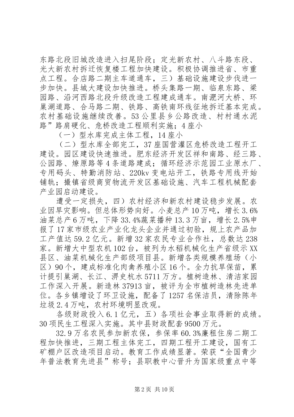 县委全体大会领导发言稿_第2页