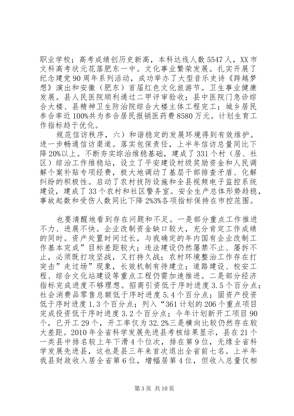 县委全体大会领导发言稿_第3页