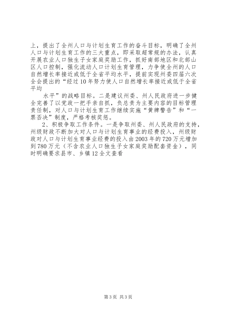 XX年人口与计划生育责任目标执行情况汇报_第3页