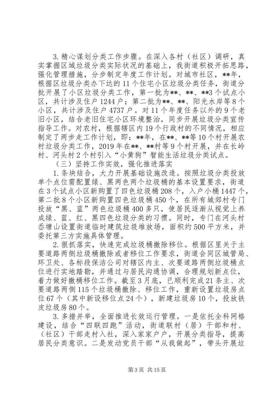 XX年垃圾分类总结及来年计划七篇_第3页