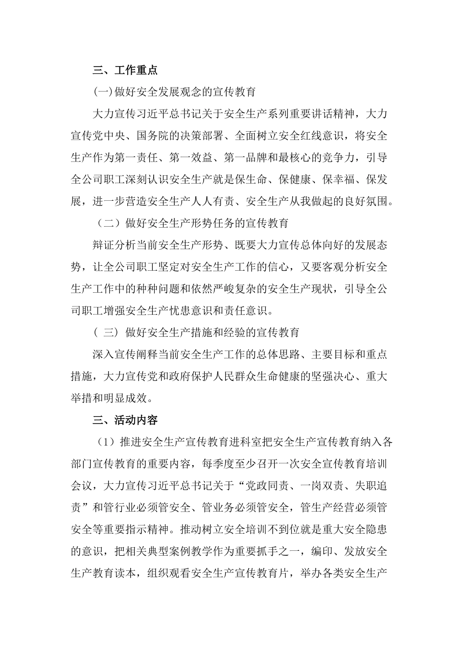 煤矿“七进”活动方案_第3页