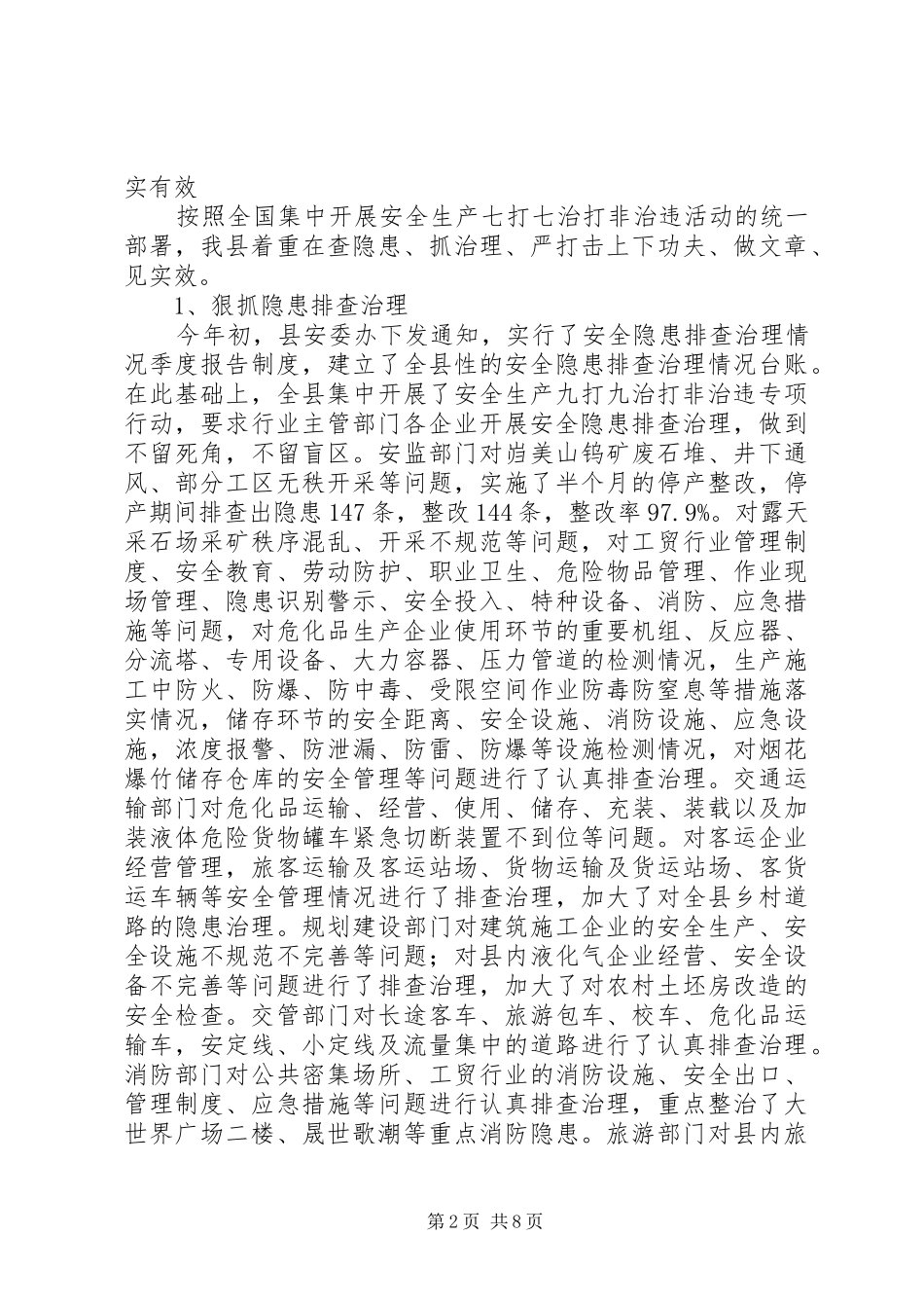 县安监局XX年工作总结及XX年工作计划_第2页