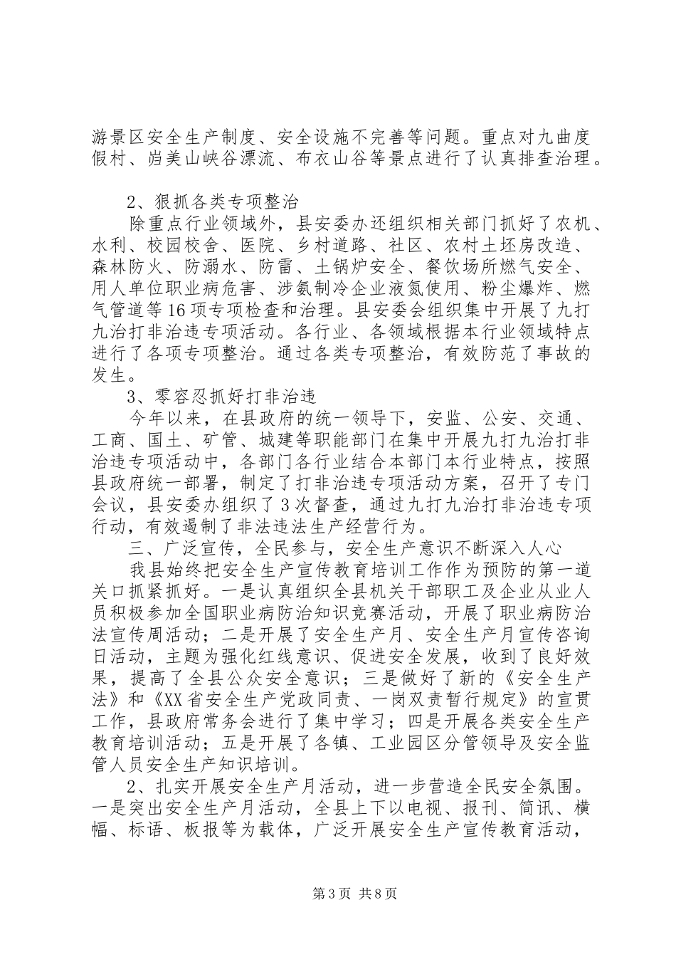 县安监局XX年工作总结及XX年工作计划_第3页
