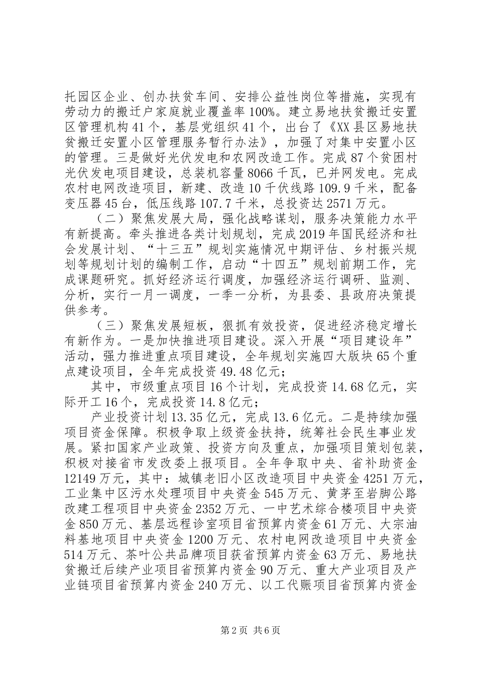 县发展和改革局XX年工作总结与XX年工作计划_第2页