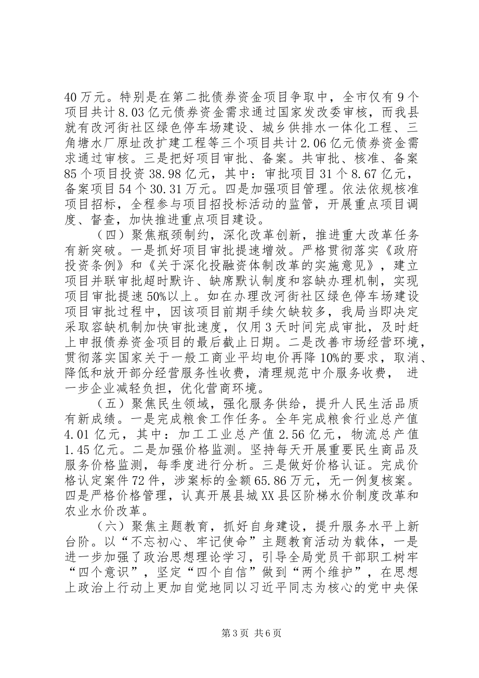 县发展和改革局XX年工作总结与XX年工作计划_第3页