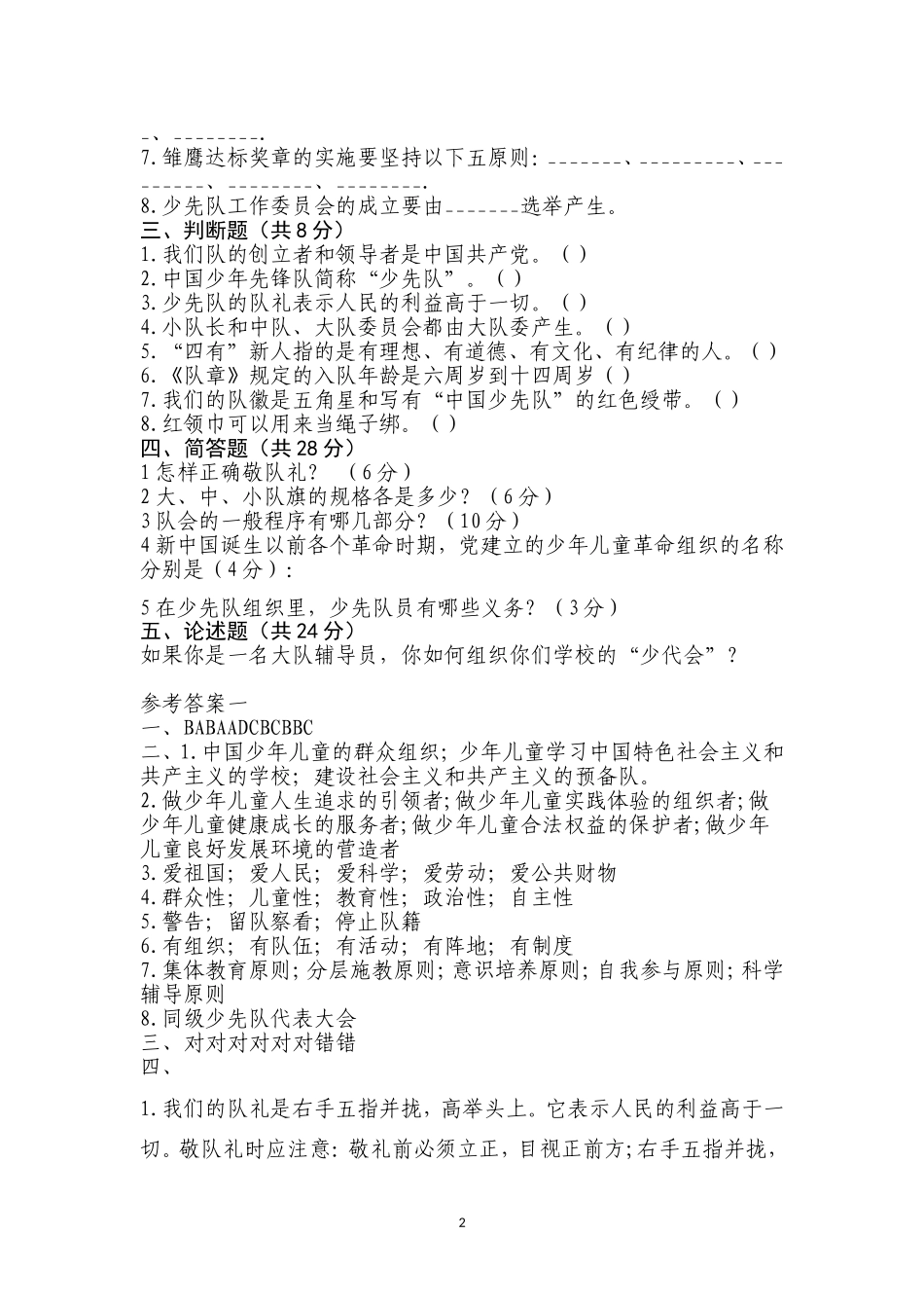 少先队辅导员练习题1_第2页