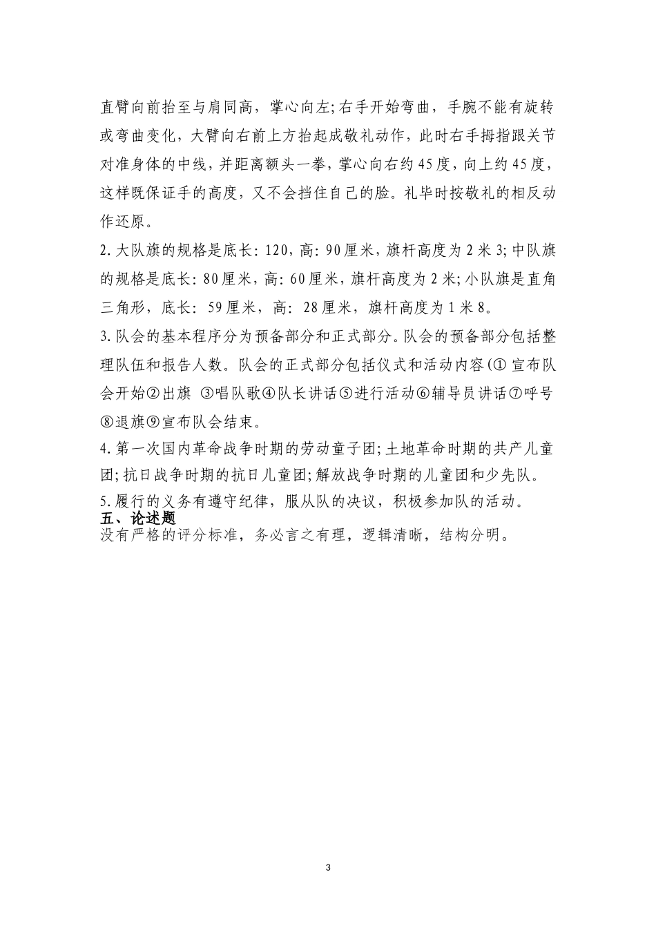 少先队辅导员练习题1_第3页