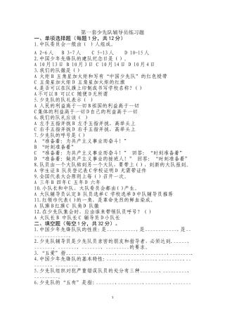 少先队辅导员练习题1