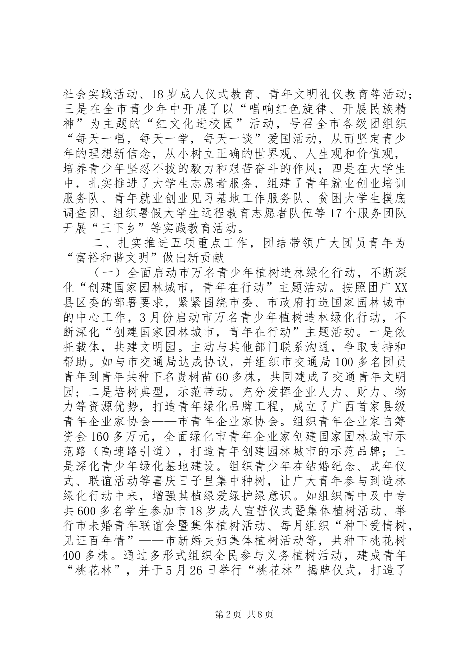 XX年共青团上半年工作总结及下半年工作计划_第2页