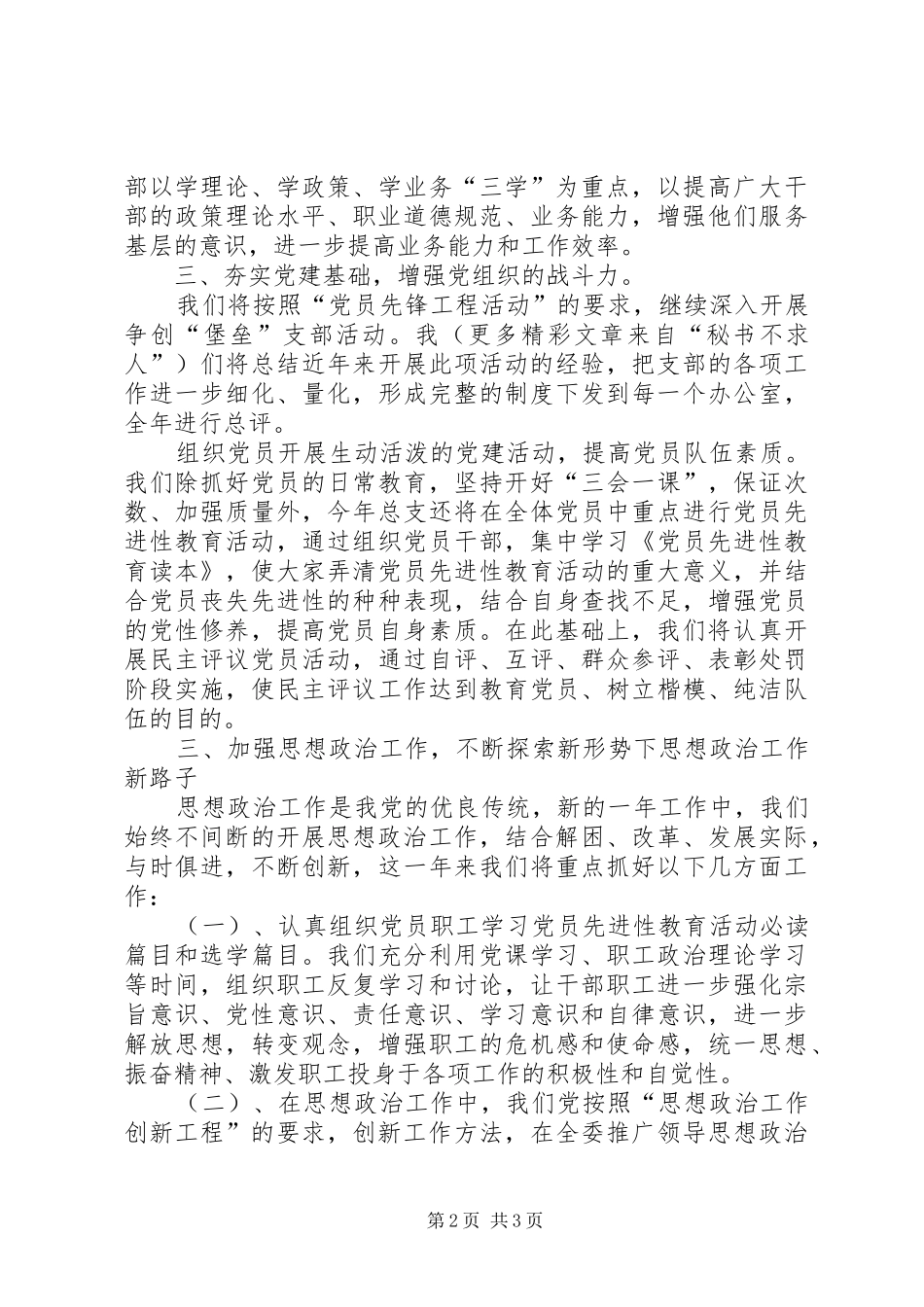 县委政法委党支部及党建工作计划_第2页