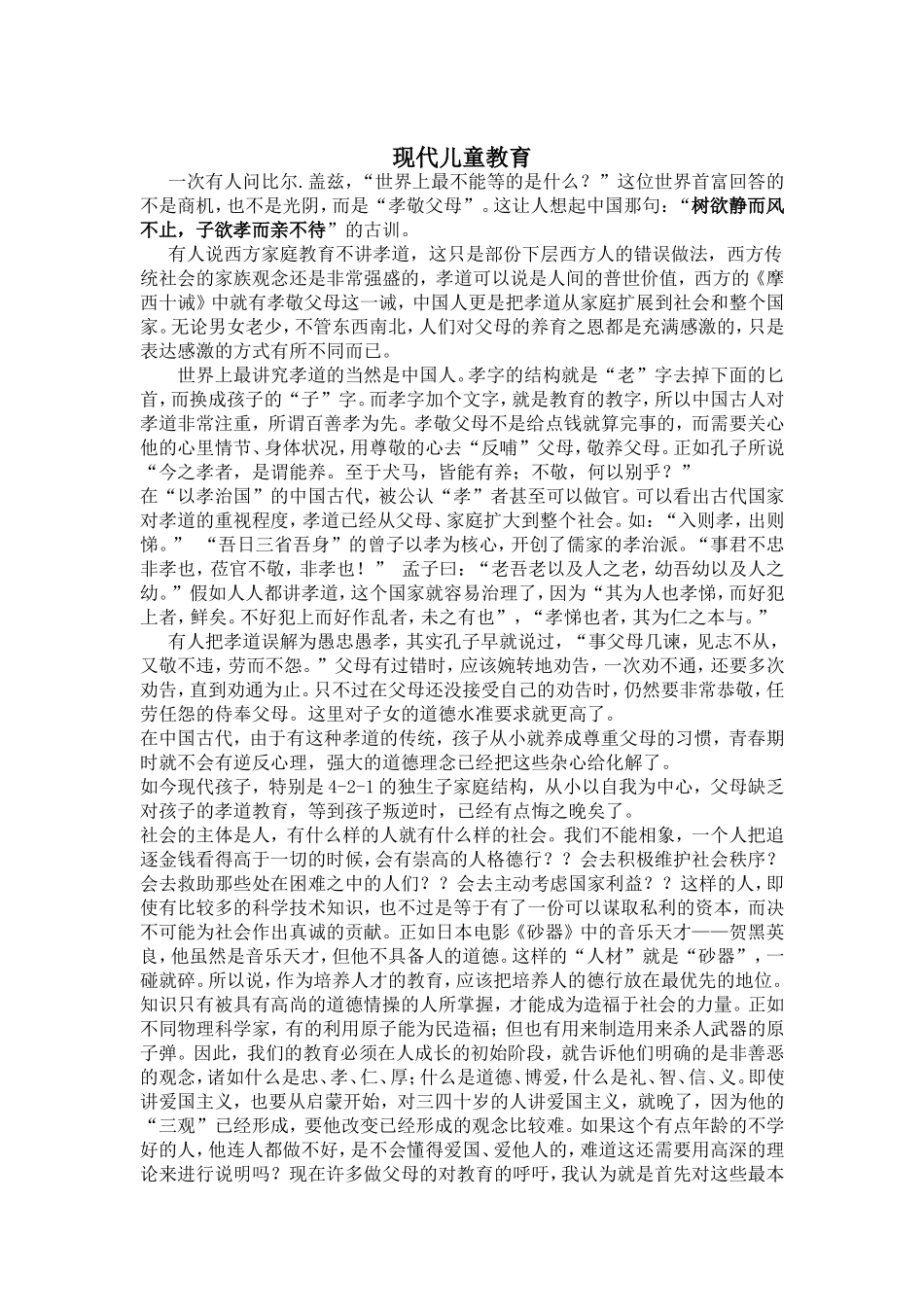 现代儿童教育_第1页