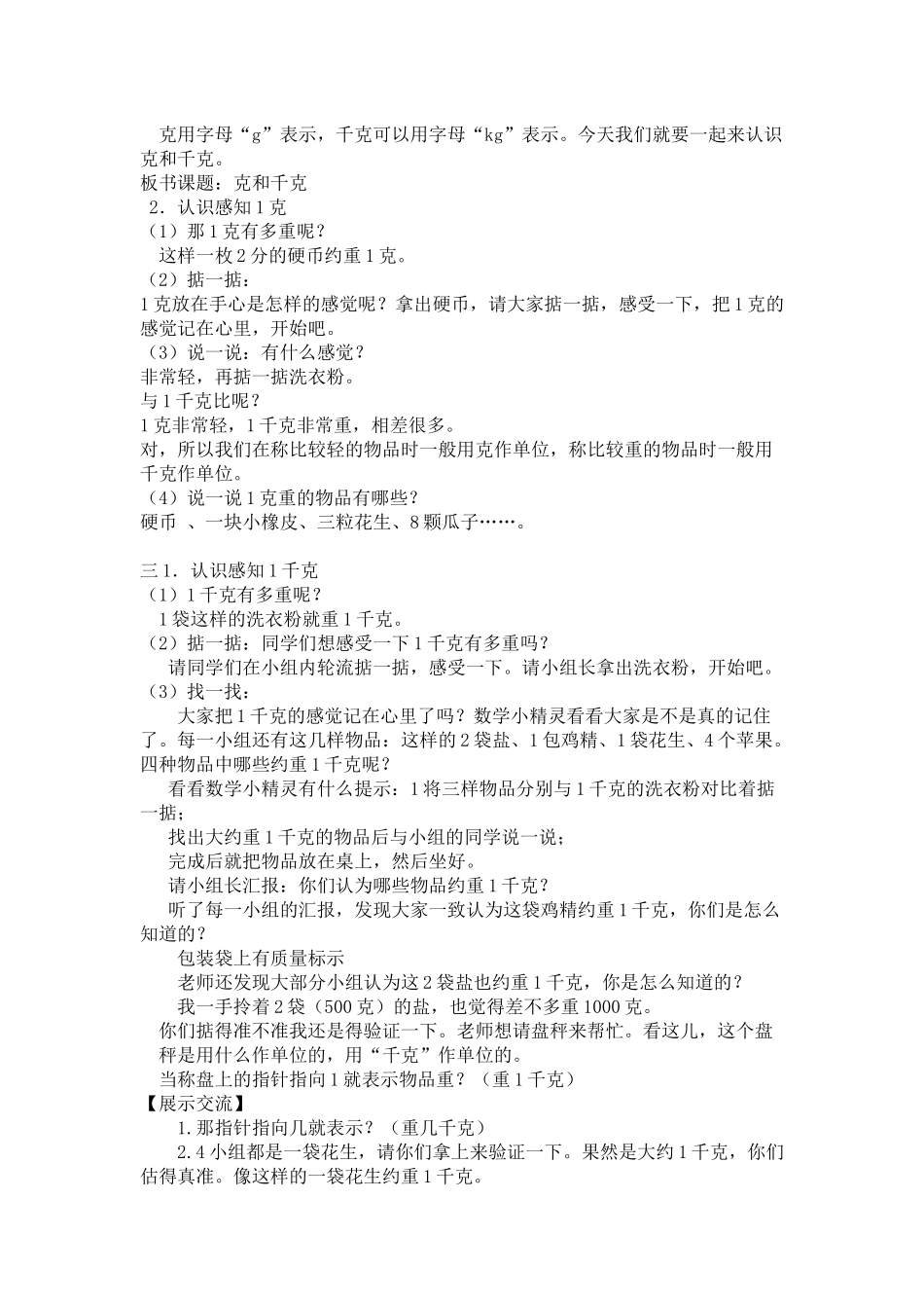 小学数学人教2011课标版二年级克和千克-(2)_第2页