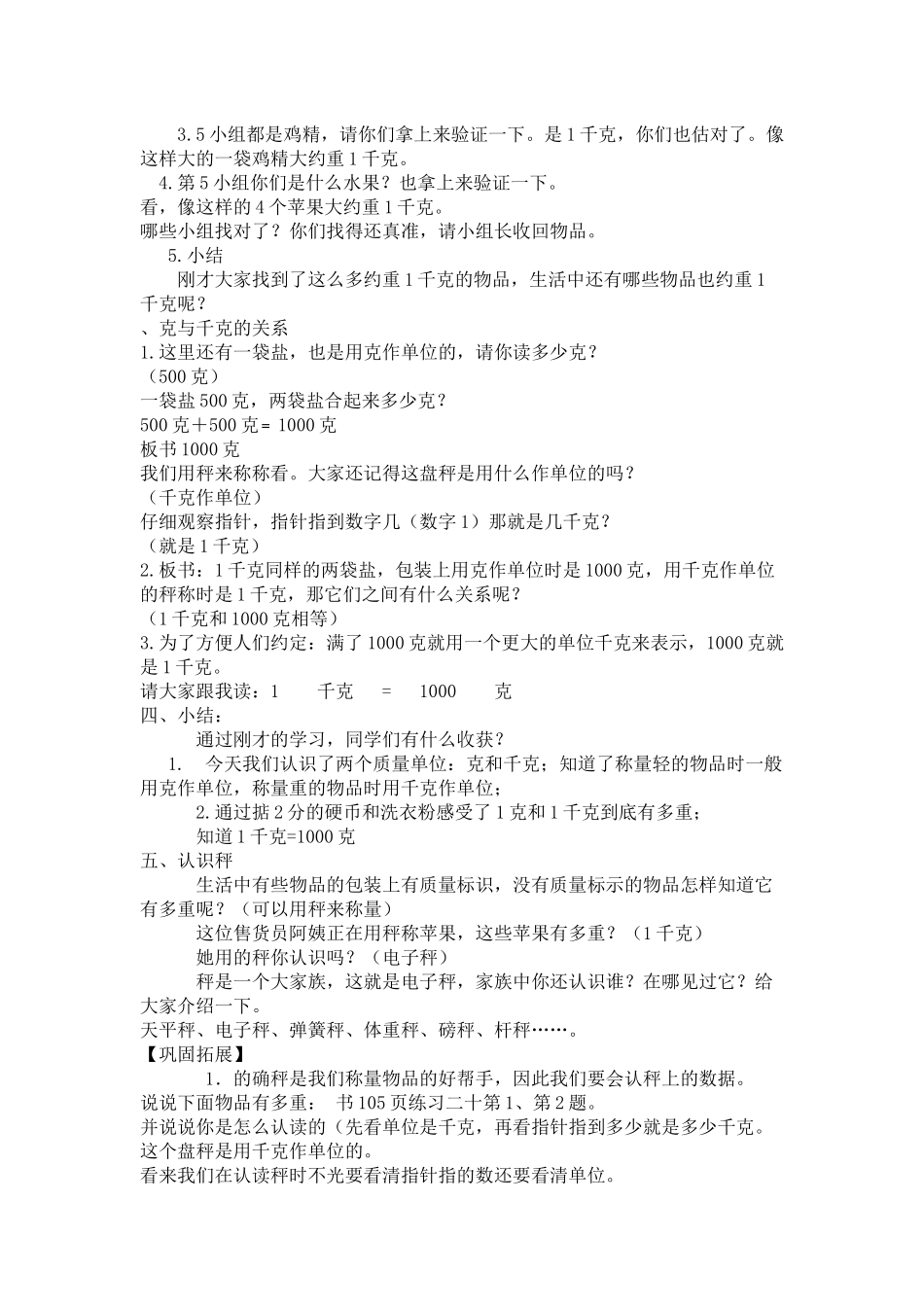 小学数学人教2011课标版二年级克和千克-(2)_第3页