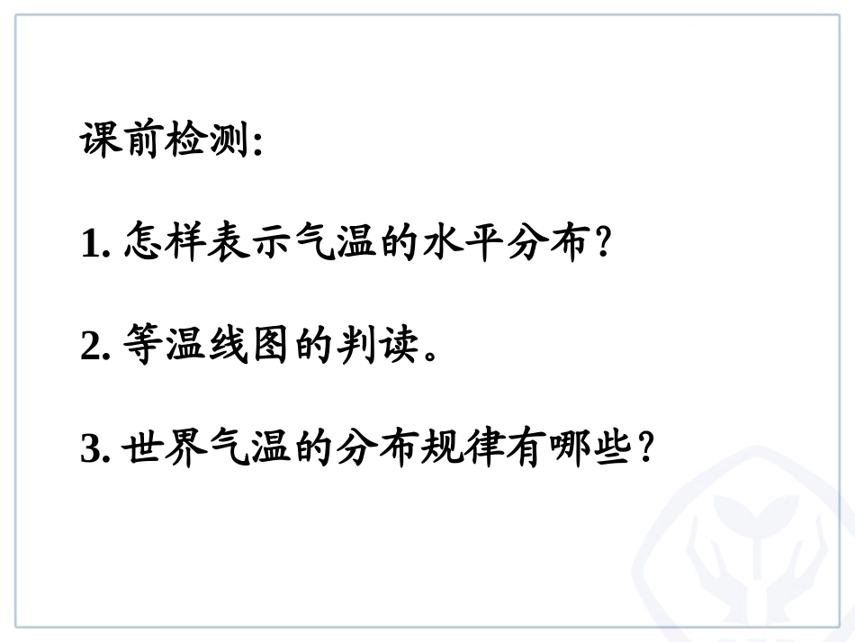 降水的变化与分布20141124_第1页