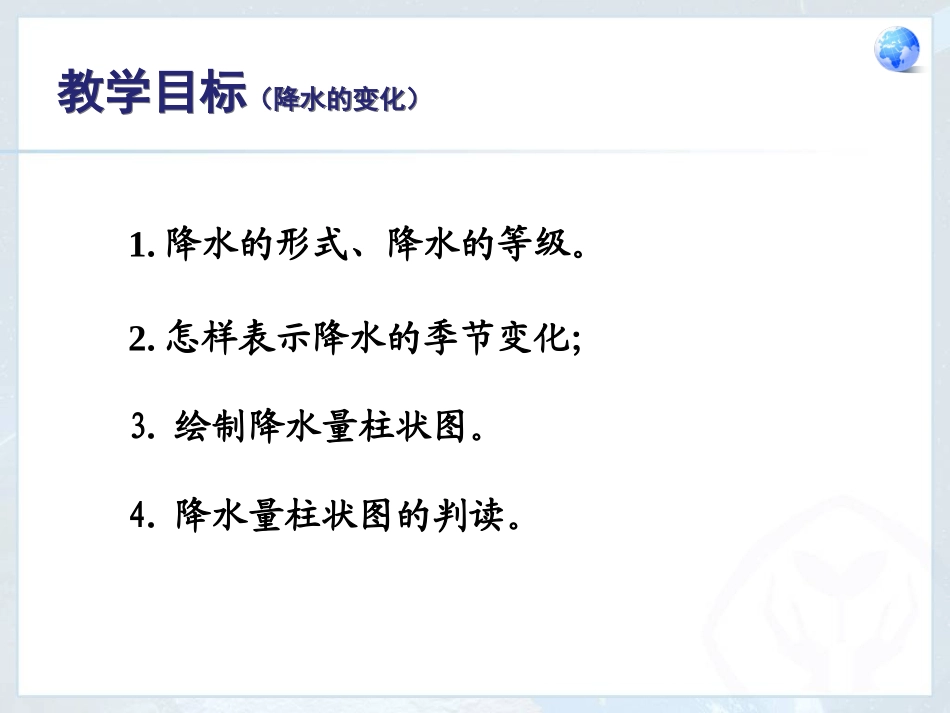 降水的变化与分布20141124_第3页