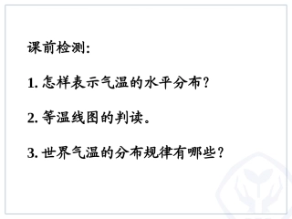 降水的变化与分布20141124