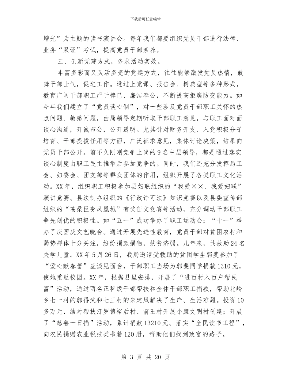 党建典型交流材料与党建实施方案范文4篇汇编_第3页