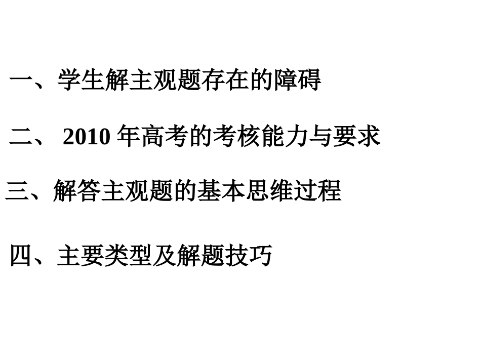 经济学主观题解题技巧_第2页