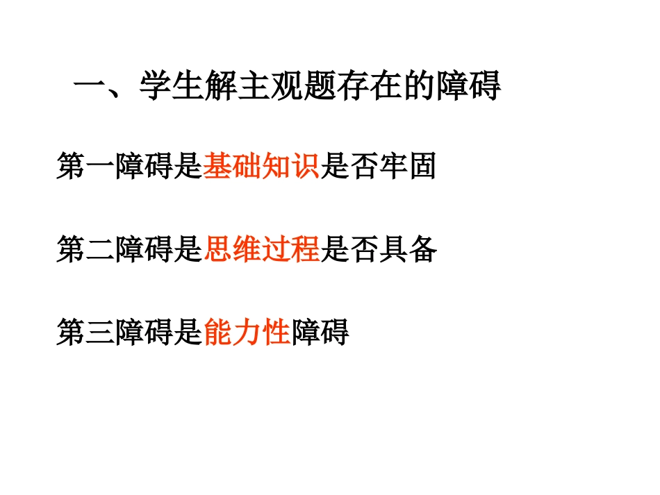 经济学主观题解题技巧_第3页