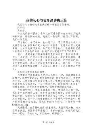 我的初心与使命演讲稿三篇