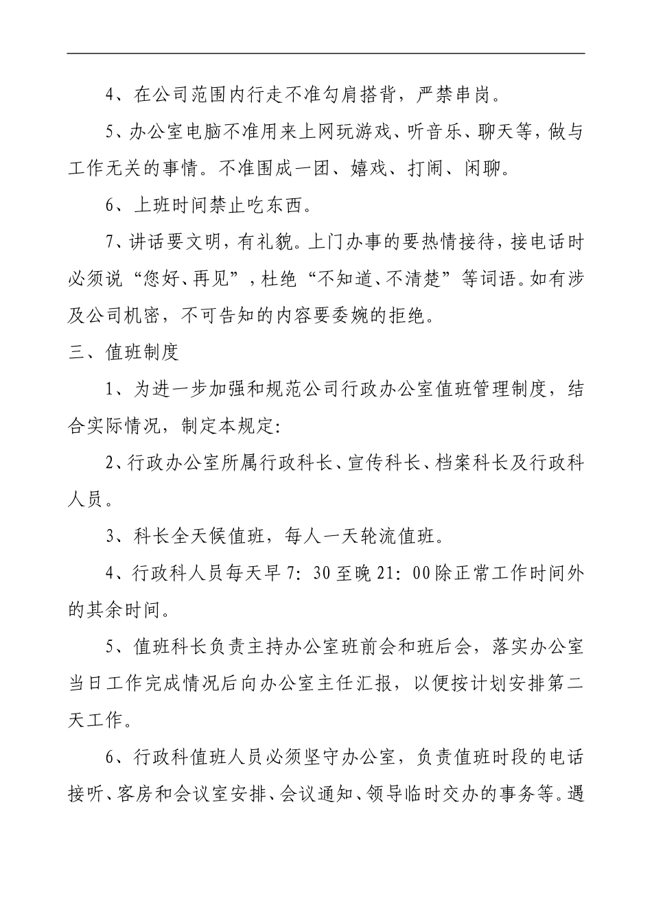 行政办公室日常管理制度_第2页