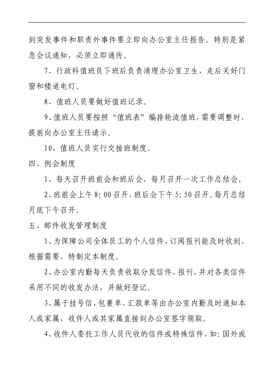 行政办公室日常管理制度_第3页