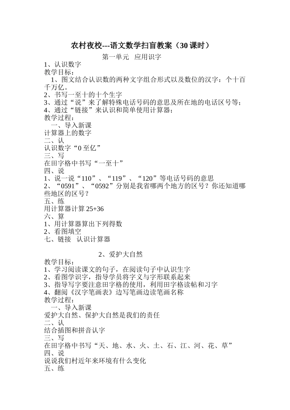 农村夜校---语文数学扫盲教案(30课时)_第1页