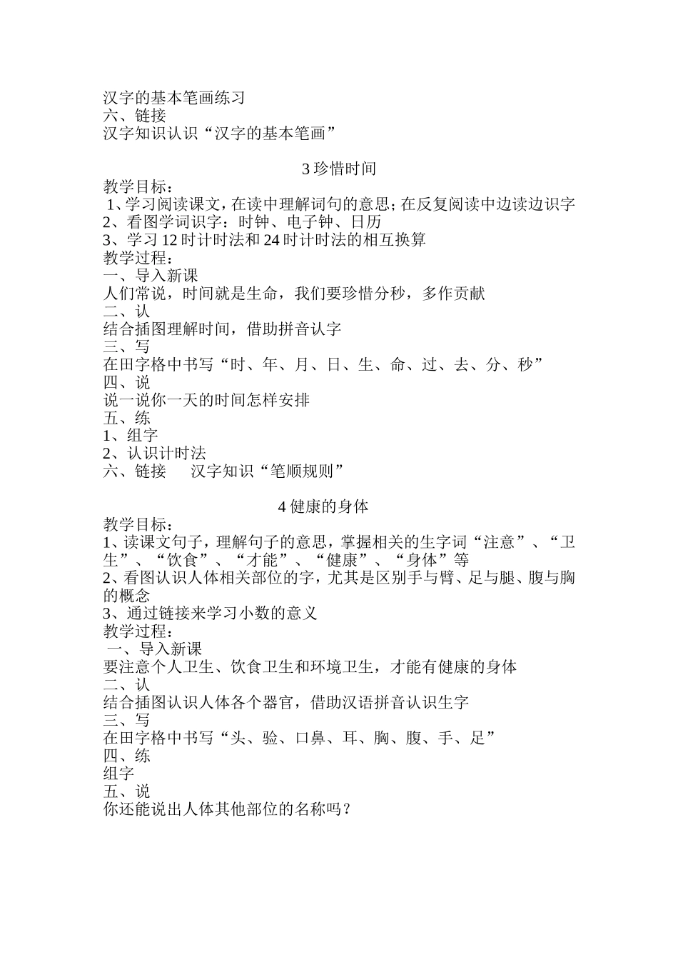 农村夜校---语文数学扫盲教案(30课时)_第2页