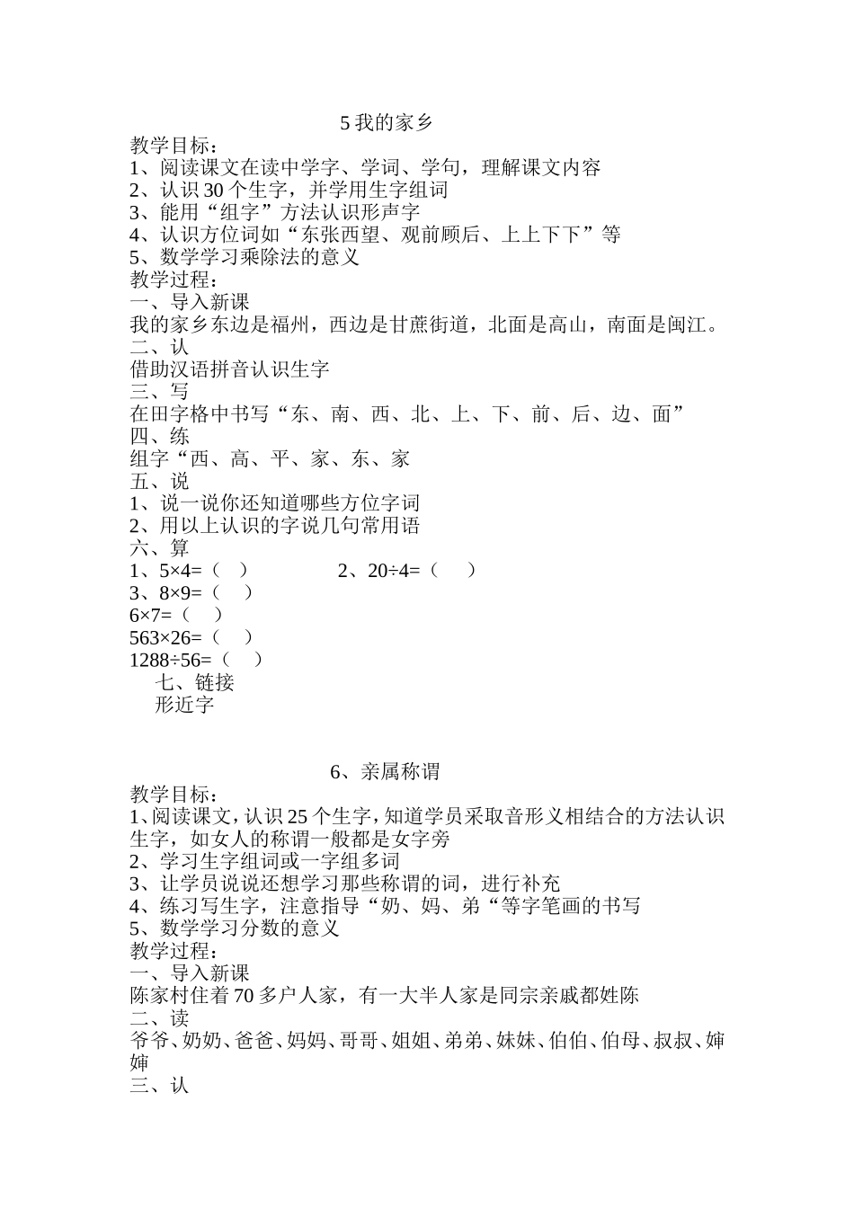 农村夜校---语文数学扫盲教案(30课时)_第3页