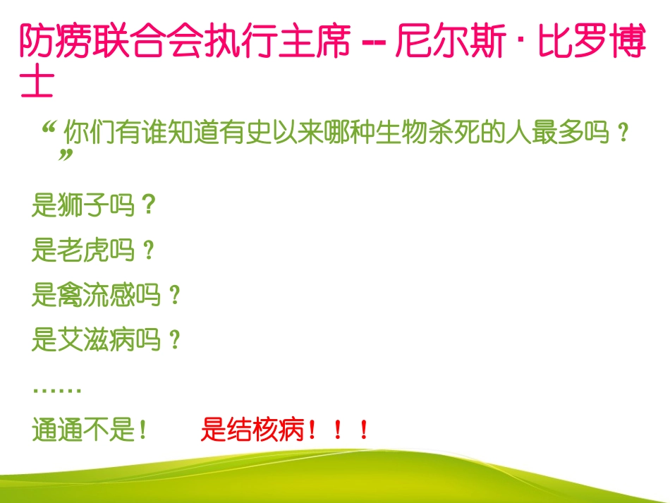 结核病防治知识PPT_第1页