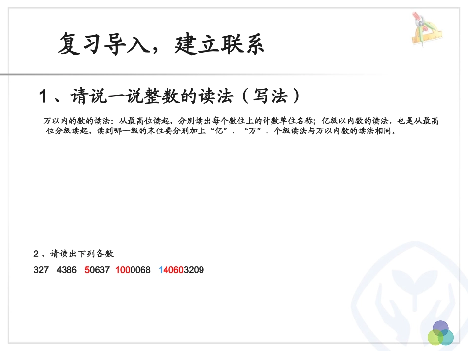 小学数学2011版本小学四年级小数的读法和写法(P35)_第2页