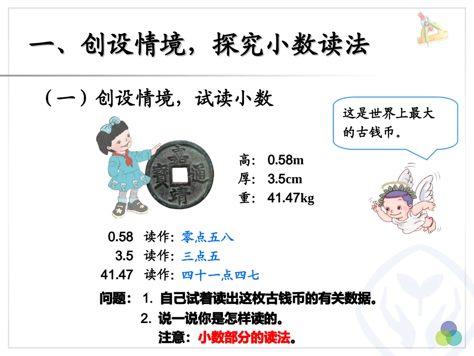 小学数学2011版本小学四年级小数的读法和写法(P35)_第3页