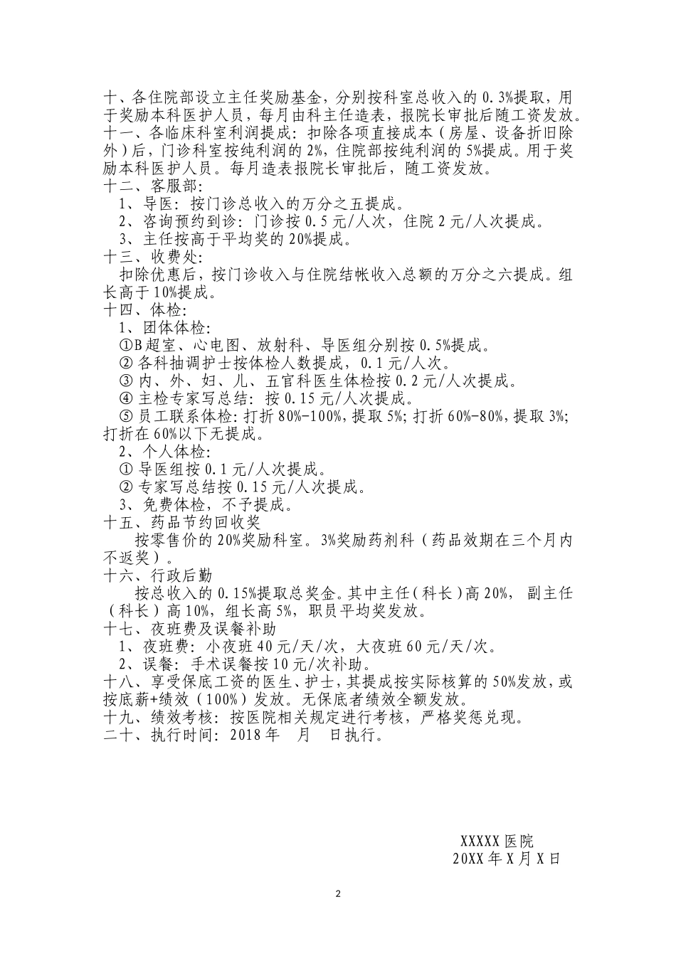 民营医院基础绩效方案_第2页