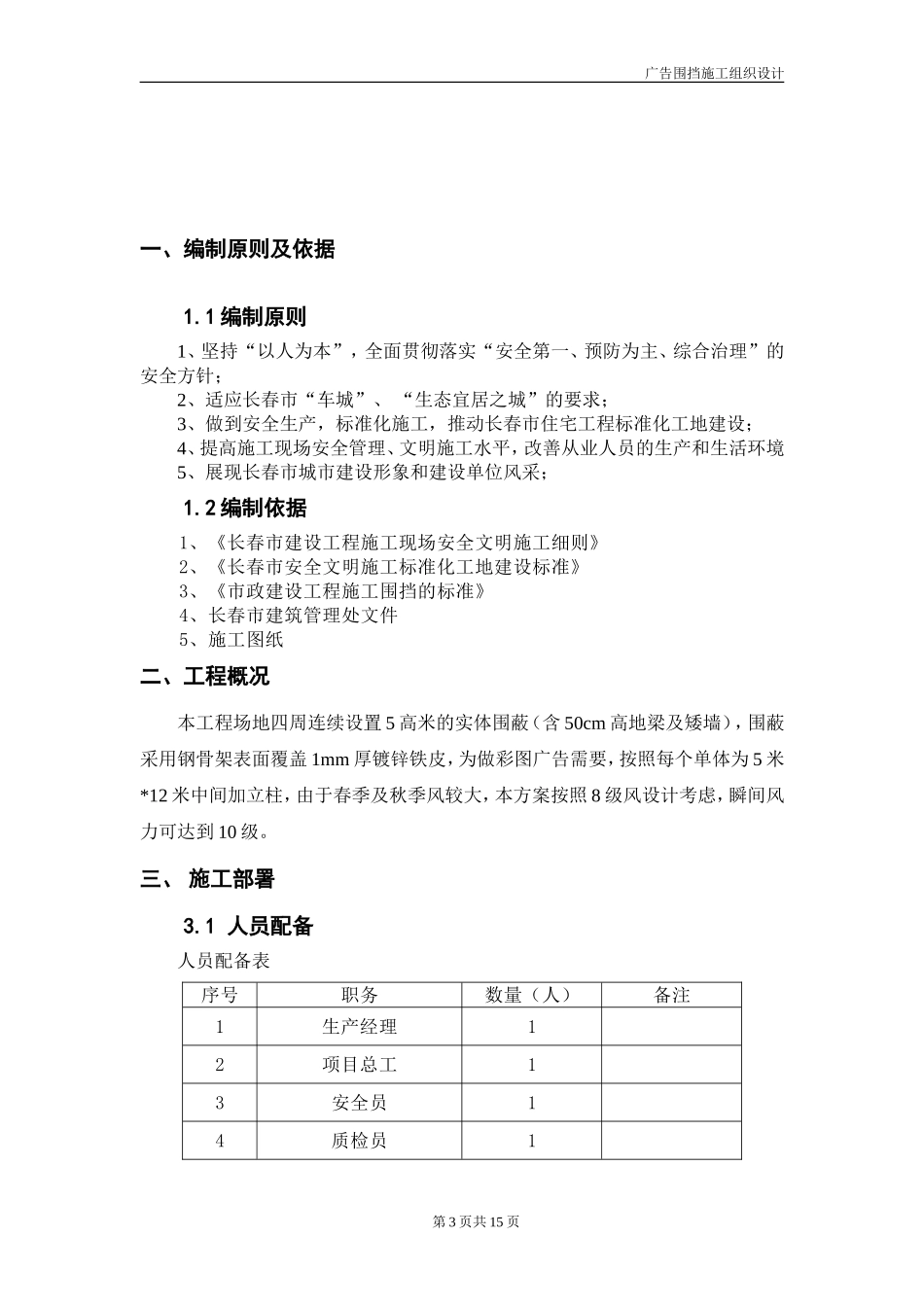 广告围挡方案_第3页
