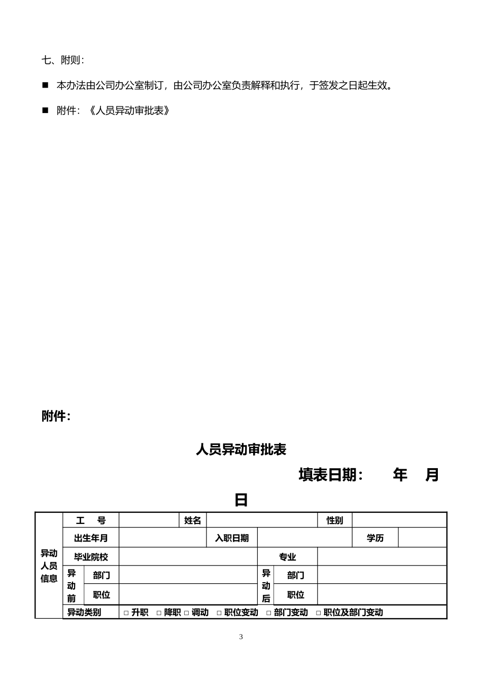 人员异动管理办法_第3页