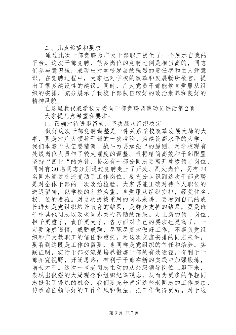 干部竞聘调整动员讲话_第3页