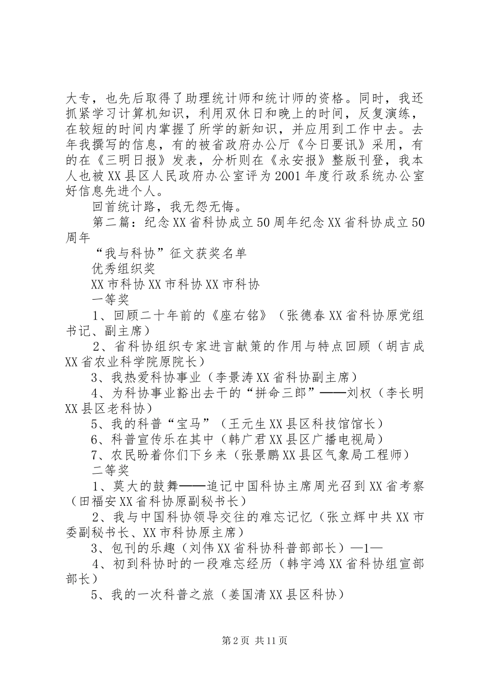 纪念统计机构成立50周年演讲稿_第2页