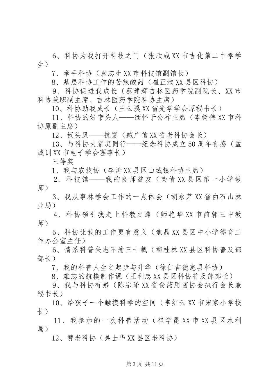 纪念统计机构成立50周年演讲稿_第3页