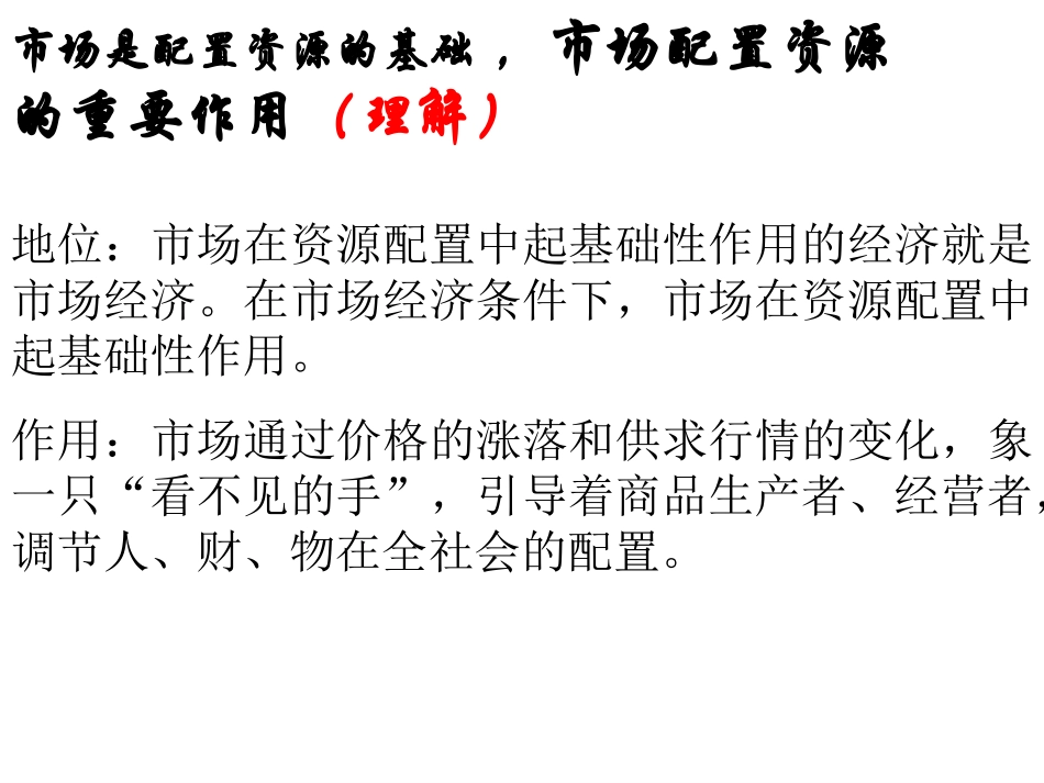 经济第四单元复习_第2页