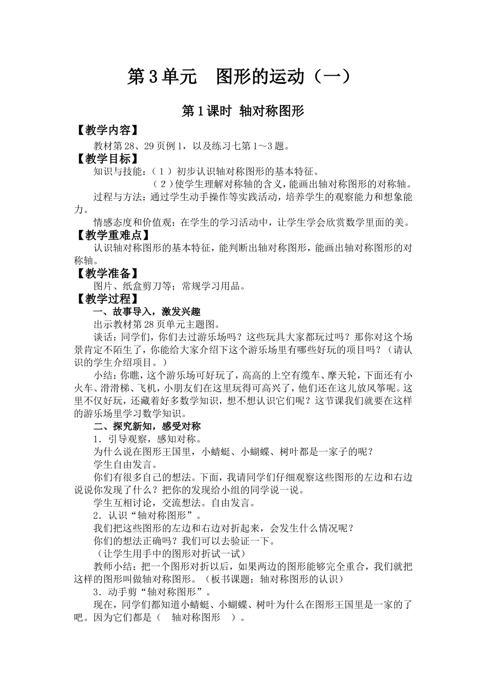 小学数学人教2011课标版二年级图形的运动(一)-第1课时-轴对称图形_第1页