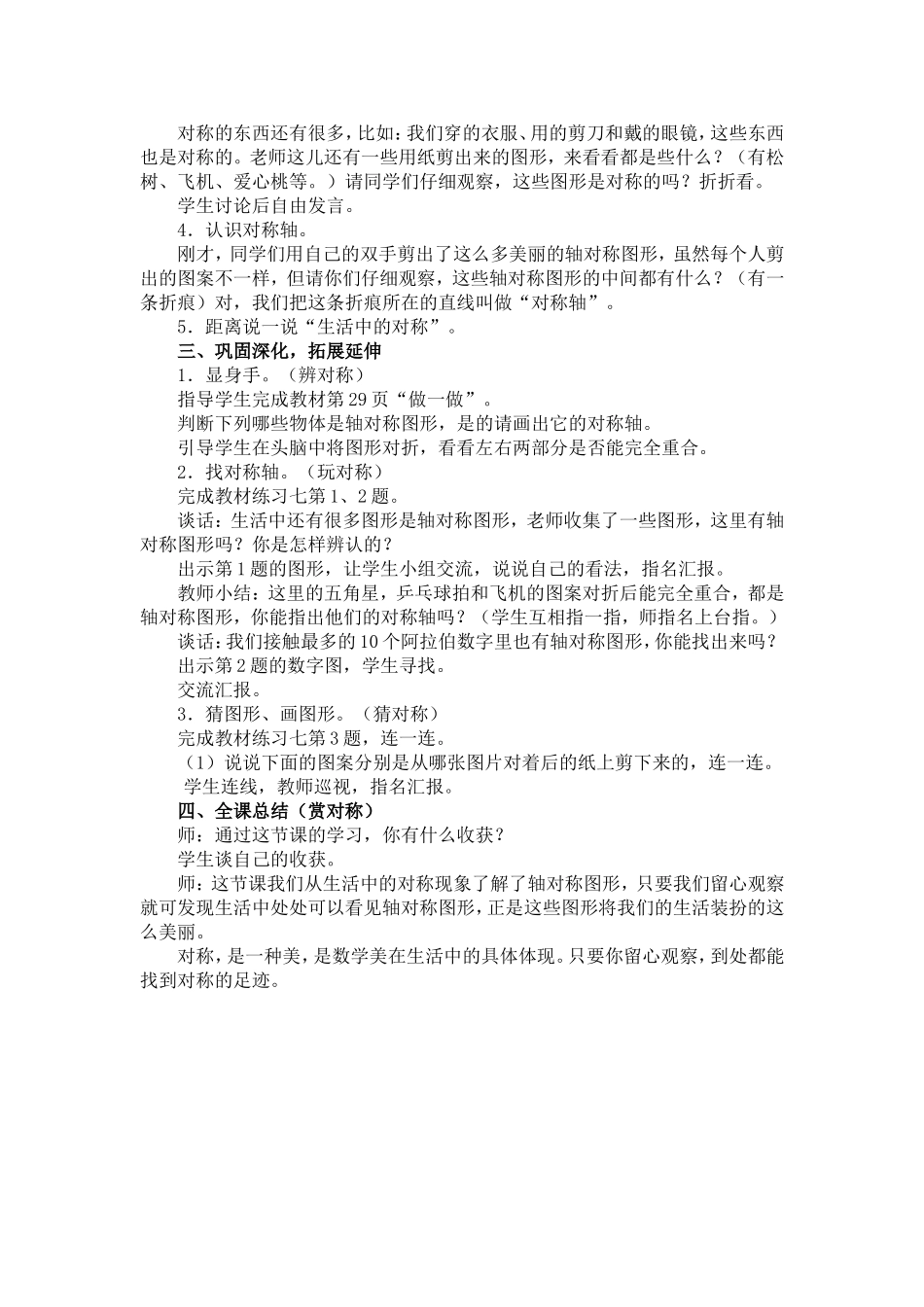 小学数学人教2011课标版二年级图形的运动(一)-第1课时-轴对称图形_第2页