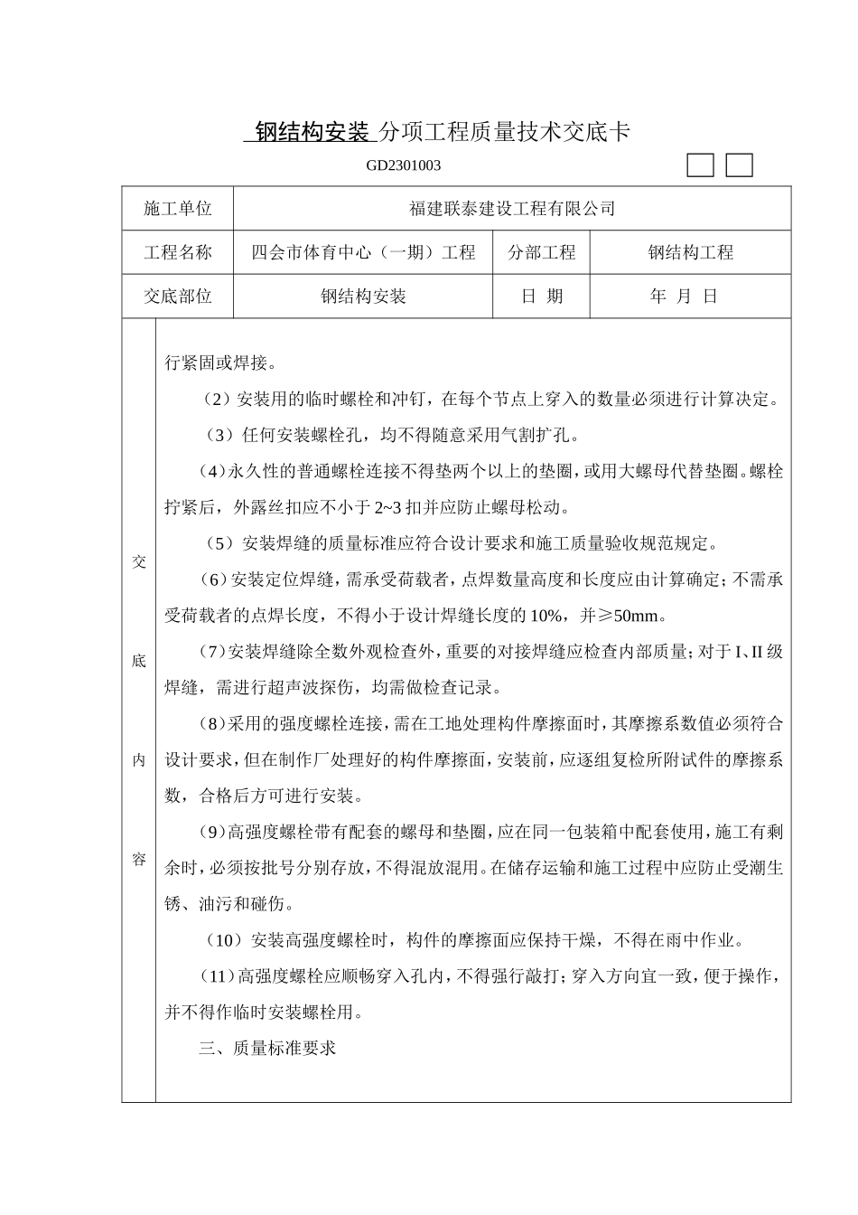 钢结构安装质量技术交底 (1)_第3页