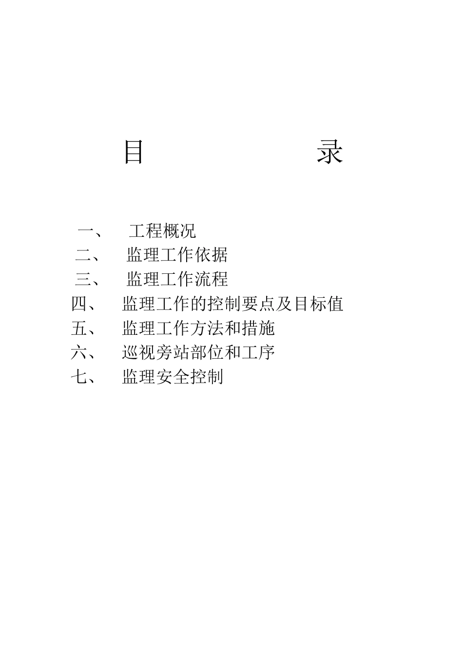 桥梁满堂支架安全实施细则_第2页