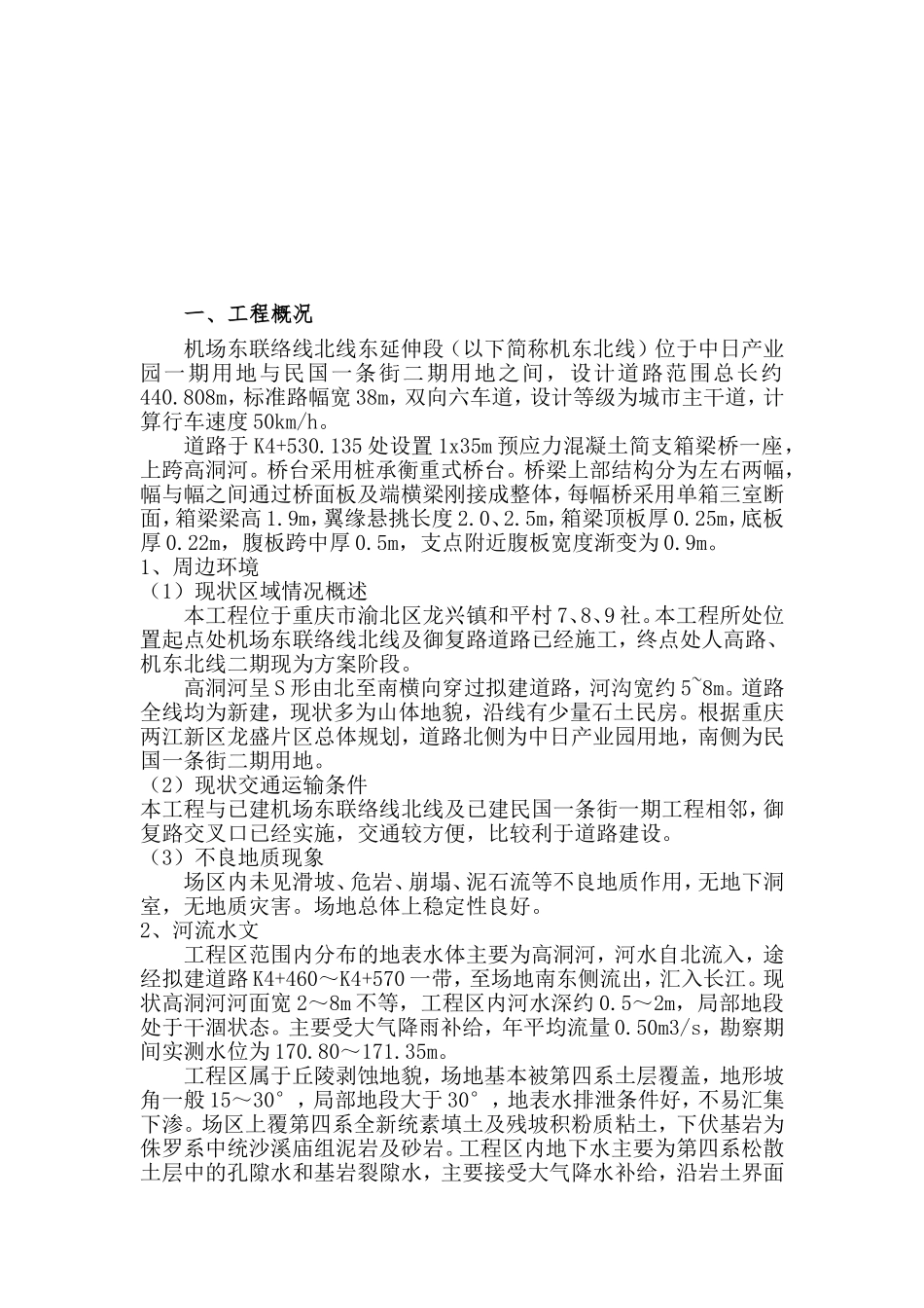 桥梁满堂支架安全实施细则_第3页