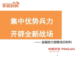 平安好房产品简介