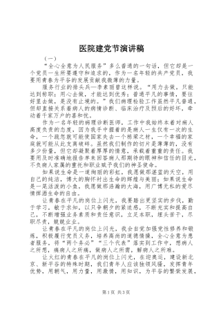 医院建党节演讲稿