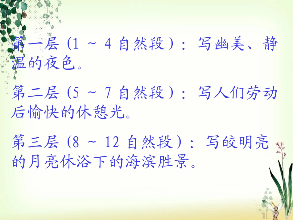 《海滨仲夏夜》结构把握_第2页